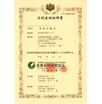 ■国産石材産地証明書